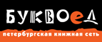 Скидка 10% для новых покупателей в bookvoed.ru! - Биробиджан
